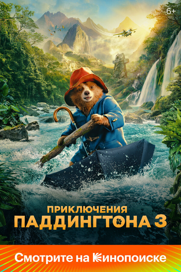 Постер фильма
